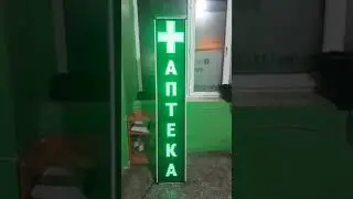 դեղատան գովազդ