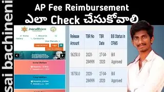 HOW TO CHECK Students Scholarships status Online  Jnanabhumi Andhra Pradesh||AP fee reimbursement