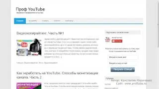 Основы Youtube для заработка