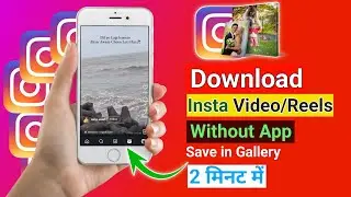 How to download Instagram Videos || Instagram Reels Download Kaise kare || Insta videos downloader