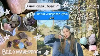 Мои минералы и все о них 🌙🪨