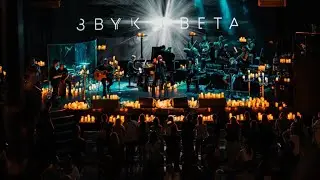 Звук Света - Симфоническое шоу при свечах | 23.12