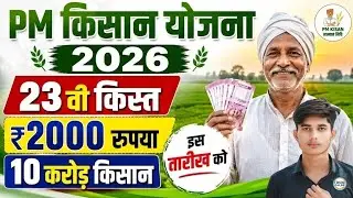 PM Kisan New Registration 2026 Online Apply | PM Kisan Yojana New Registration Kaise Kare