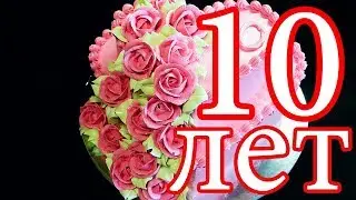 МК торт на Розовую свадьбу | торт на 10 лет совместной жизни