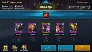 Черная вдова Этаж 90 Raid на авто. Nether Spider Floor 90 (Трудный)