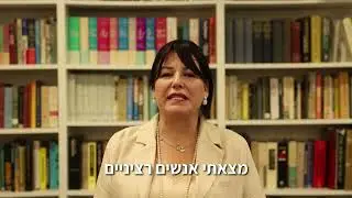 חכ"ל לשעבר ענת כנפו על העבודה הרצינית של חוקרי פורום קהלת בתחום החינוך
