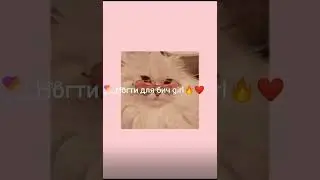 Ногти для бич gerl от 14-17 лет