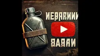 Армейская Фляга - как убрать неприятный запах, солдатская фляжка Army Flask - how to bad smell