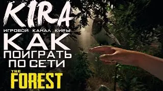 The Forest  - Как поиграть по сети?! (Пиратка + Игровой процесс)