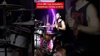 Как добавить линейные ритмы в игру 