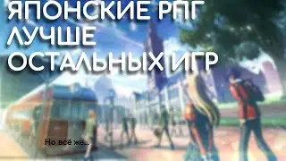 Мне кажется или JRPG переоценивают?