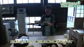 名物「飴の餅」（掛川市竹の丸にて秋カフェ開催中）