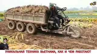 УНИКАЛЬНАЯ ТЕХНИКА ВЬЕТНАМА,КАК И ЧЕМ РАБОТАЮТ #3/UNIQUE TRACTORS OF VIETNAM, HOW AND WHAT THEY WORK