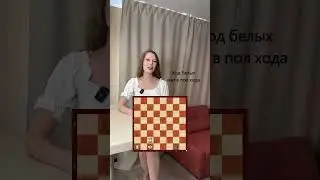Мат в пол хода часть 2 