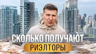 Сколько зарабатывает риэлтор