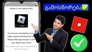როგორ გამოვასწოროთ Roblox VNG განახლების შეცდომა |  როგორ მოვაგვაროთ რობლოქსის რეგიონის პრობლემა |