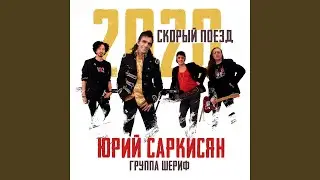 Тёплый дождь 2020