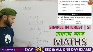 simple interest for ssc, constable, gd and bank | sadharan vyaj | साधारण  ब्याज #byritiksinghsir