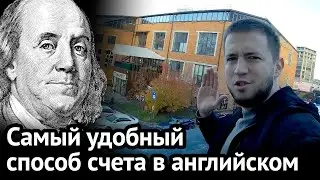 Как считать сотнями + нестандартные числительные в английском языке | Virginia Beowulf