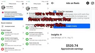 মাত্র ৬ ঘণ্টার মধ্যে কিভাবে মনিটাইজেশন ফিরে পেলাম দেখুন ভিডিও । Facebook Monetization policies 2024