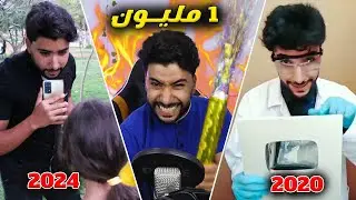 وصلت مليون مشترك لكن الصدمة 😳