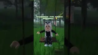 Последний день лето😭 #актив #roblox #danceremix #роблокс #последнийденьлета #edit #Belkastar