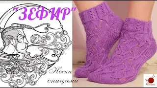 Носочки 