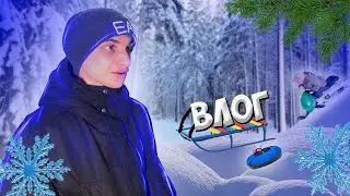 ВЛОГ - Пожелание на 2021 год \ катаемся на горке / Чистим снег