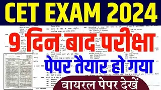 Cet Exam Paper 2024 |Cet live classes 2024 |Cet model paper 2024 |Cet online classes 2024 |Cet live