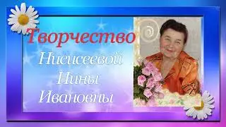Нина Нисисеева!!! ПЕСНИ О ПАВЛОВСКЕ!!! Автор ролика Н. Клименко!!! Слова и музыка Нины Нисисеевой!!!