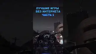 Лучшие игры получается #игры #топигры
