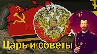 Как скрестить монархию и социализм? Есть ответ! HOI4 Младороссы