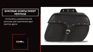 Боковые кофры Sweep Heritage