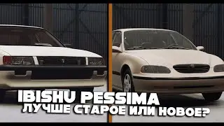 Ibishu Pessima|Новое лучше чем старое?