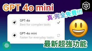 GPT 4o mini完全免費使用！超便宜API 價格減少99% 超強功能超越GPT4|搶先體驗