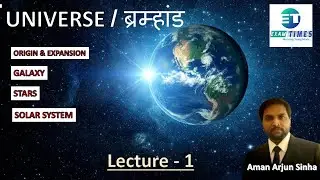 UNIVERSE Lecture 1, Geography By Aman Arjun Sinha || CDS || CAPF || SSC || NTPC || EXAM TIMES ||