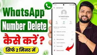 WhatsApp Se Number Kaise Delete Kare | How to Delete WhatsApp Contact | Remove WhatsApp Contact