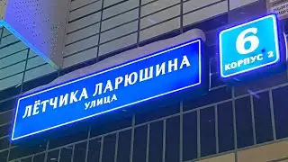 ✅ ПРОДАНО | Люберцы, ул. Летчика Ларюшина 6к2 | Евро-2 | 12 000 000