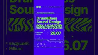 2 вебинара по Drum&Bass саунд-дизайну с Rillium
