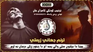 پښتو غمګین نظم | ستا دبيلتون سیلۍ وهلۍ یمه | اخ د رنځور زړګی درمان نه لرم.