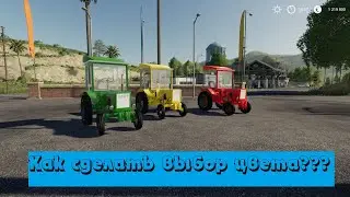 Как сделать выбор цвета мода FS19? VehicleShader, colorMask и colorMat. Что, куда и зачем???