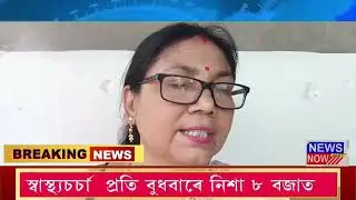 30 July Assamese News 1