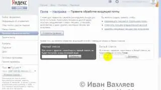 Добавление e-mail в белый список на yandex.ru