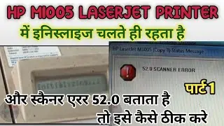 HP Laserjet M1005 52.0 Scanner Error।m1005 mfp initializing problem solution part(1)
