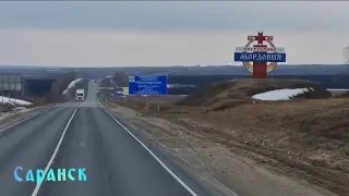 Рейс в Мордовию,Саранск. Дорога  без проблем 😉