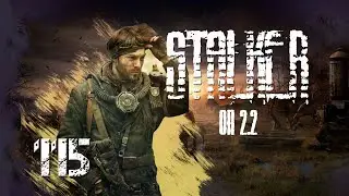 S.T.A.L.K.E.R ОП 2.2 