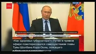 Владимир Путин пожелал здоровья губернатору Тывы