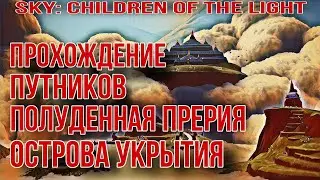 Все Духи путники 