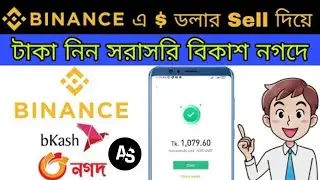 How to BUY SELL Crypto Binance P2P Trading | Binance P2P তে সহজেই ডলার বিক্রয় করুন | Airdrop shkka