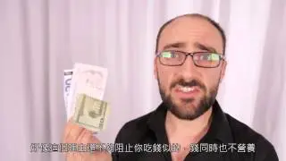 地球上有多少錢?(中文字幕 翻譯by班尼張)